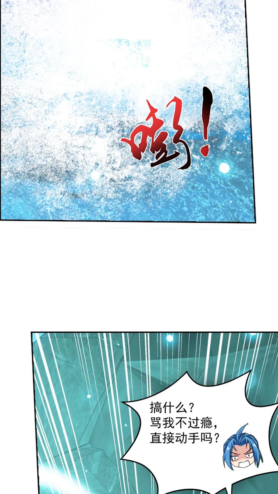 《斗破苍穹之大主宰》第612话 攻打雷魔宗 第23页