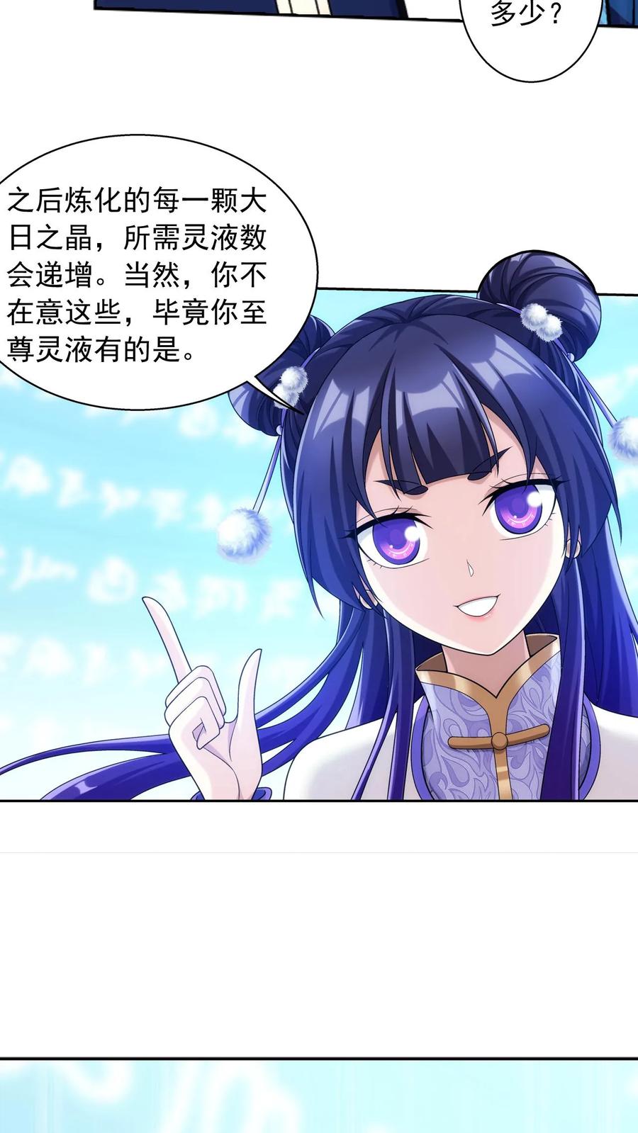 《斗破苍穹之大主宰》第612话 攻打雷魔宗 第69页