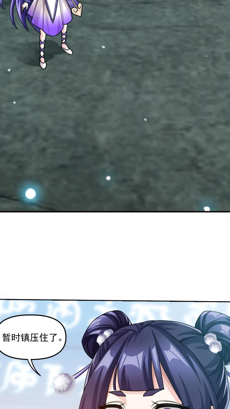 《斗破苍穹之大主宰》第612话 攻打雷魔宗 第29页