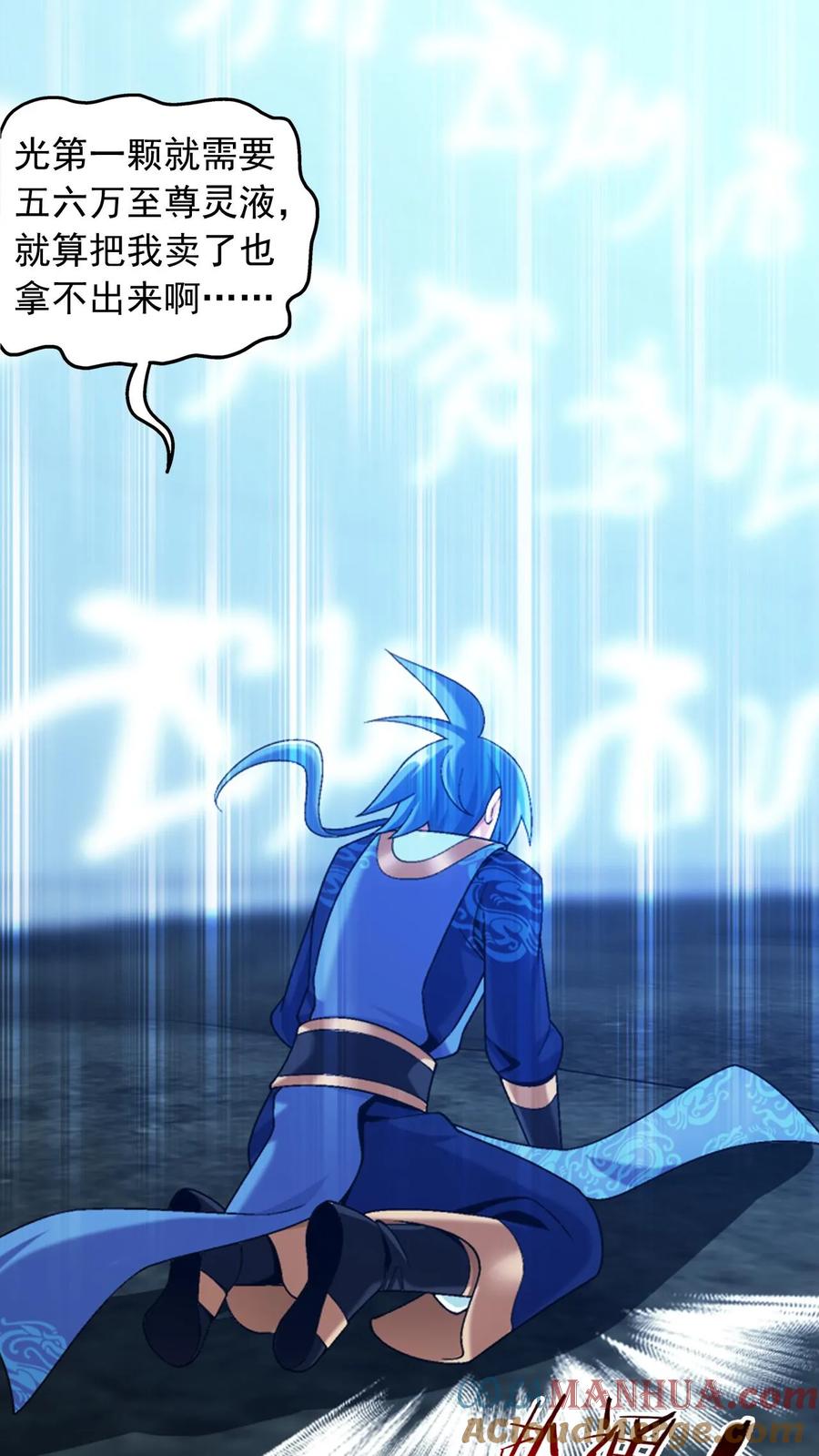 《斗破苍穹之大主宰》第612话 攻打雷魔宗 第70页