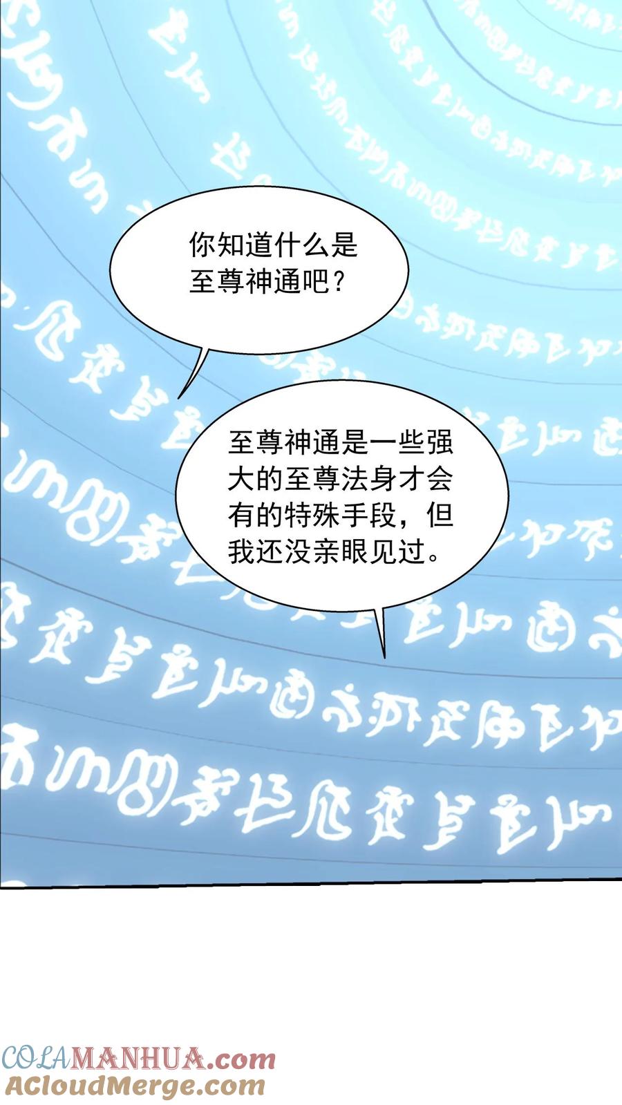 《斗破苍穹之大主宰》第612话 攻打雷魔宗 第46页