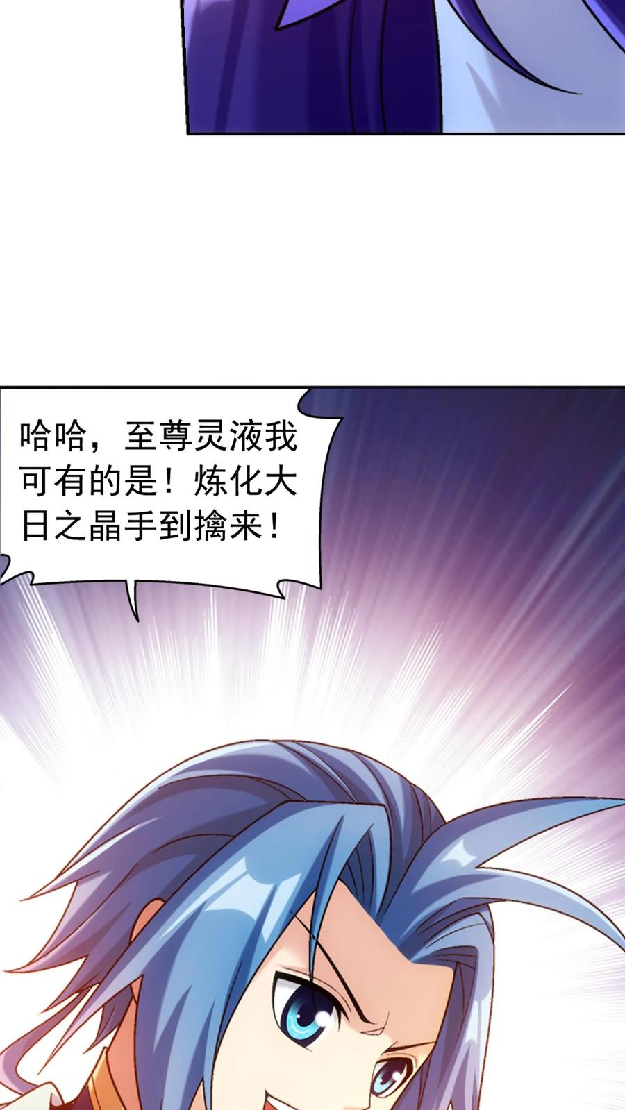 《斗破苍穹之大主宰》第612话 攻打雷魔宗 第63页