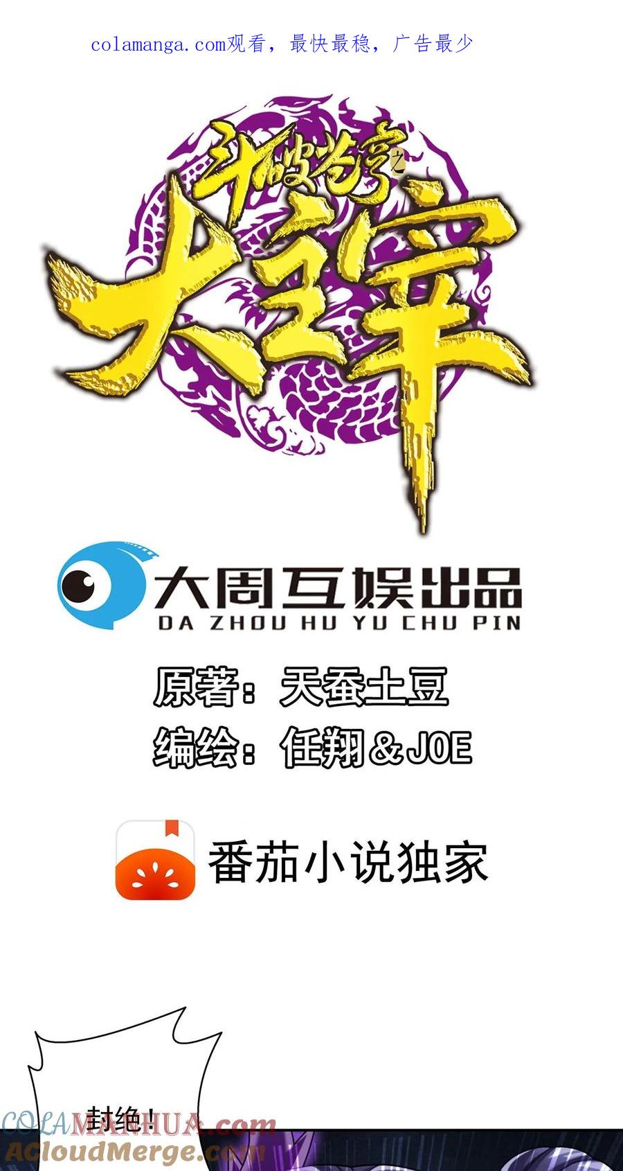 《斗破苍穹之大主宰》第612话 攻打雷魔宗 第1页
