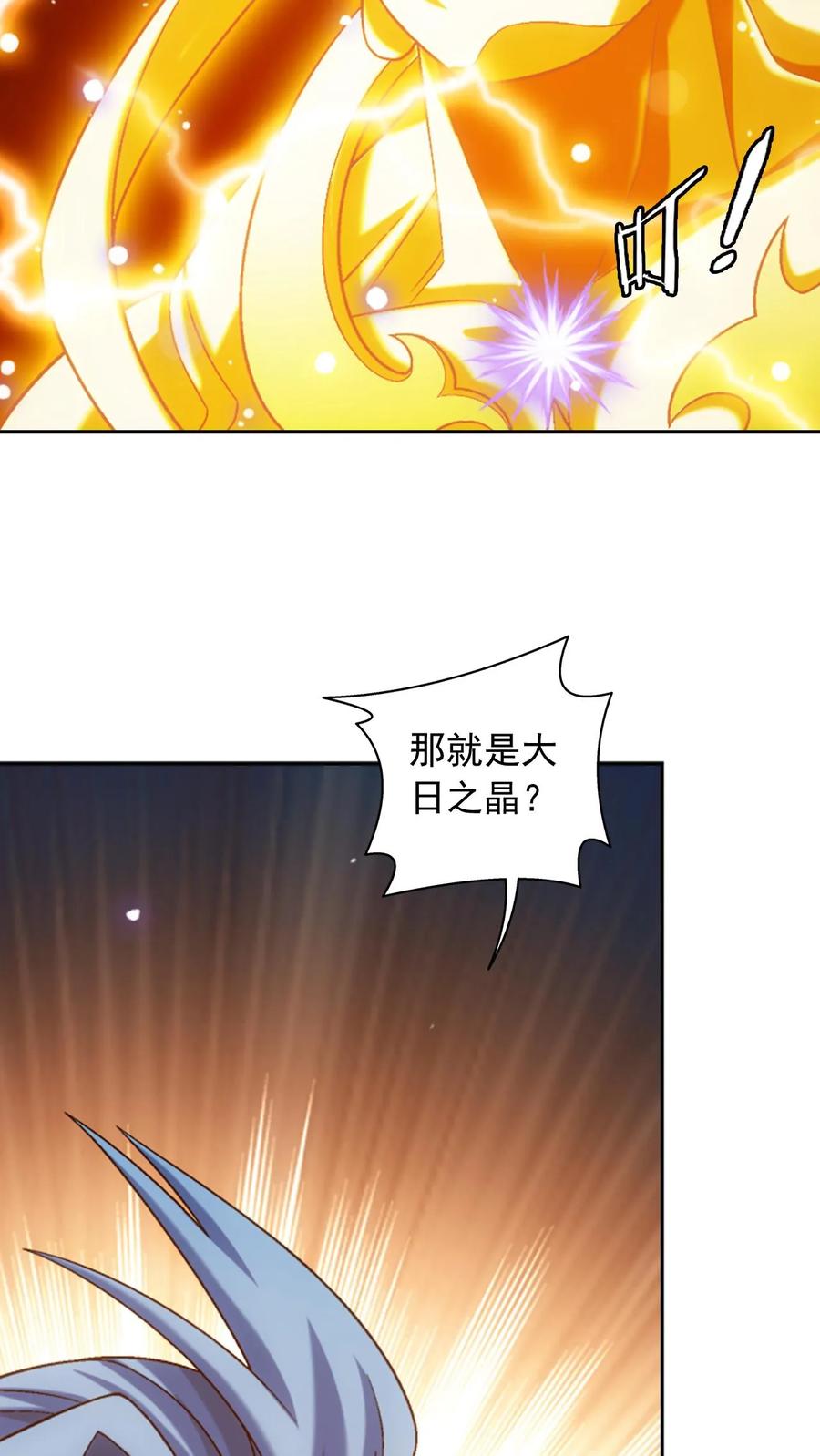 《斗破苍穹之大主宰》第612话 攻打雷魔宗 第57页