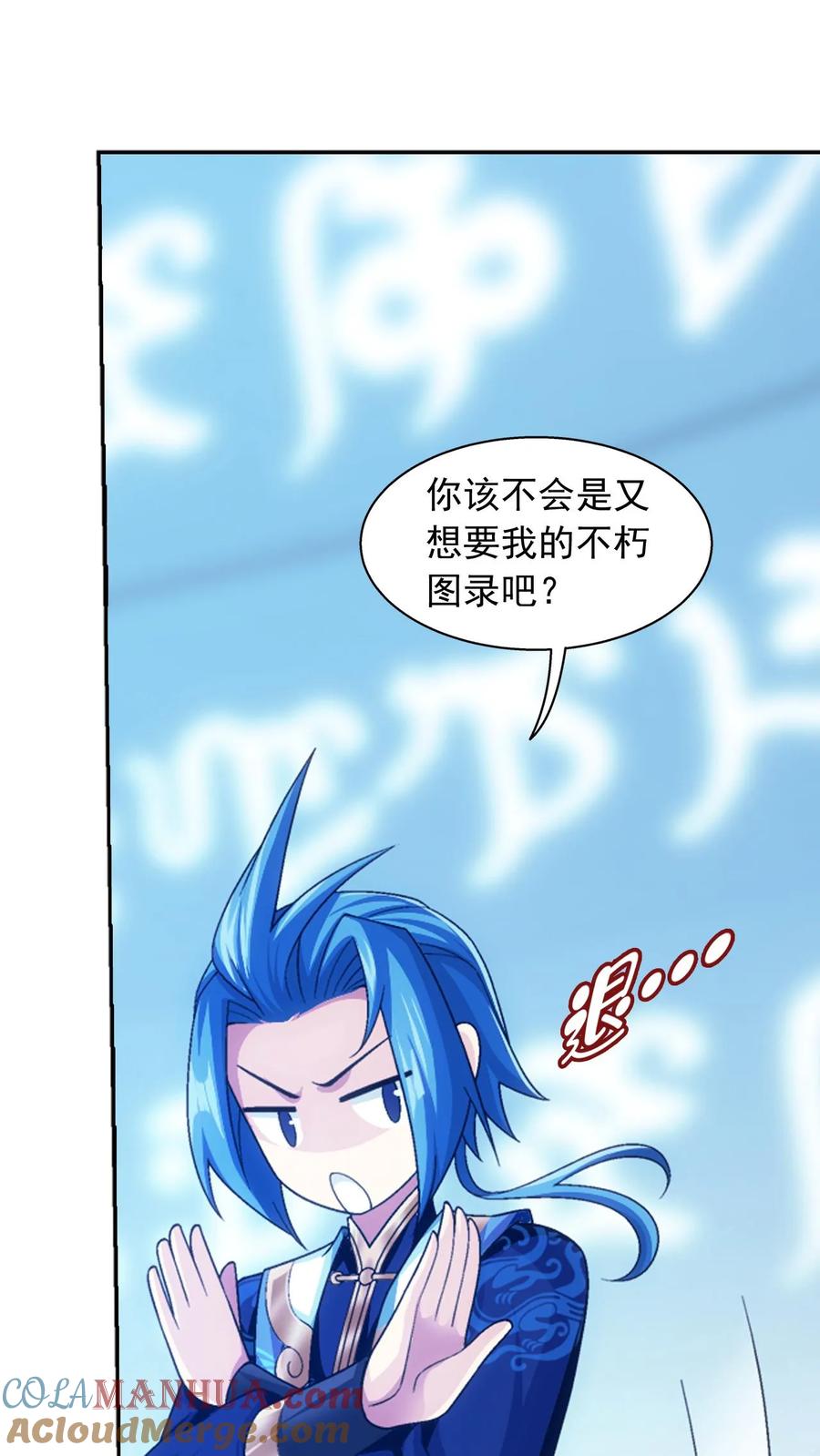《斗破苍穹之大主宰》第612话 攻打雷魔宗 第76页