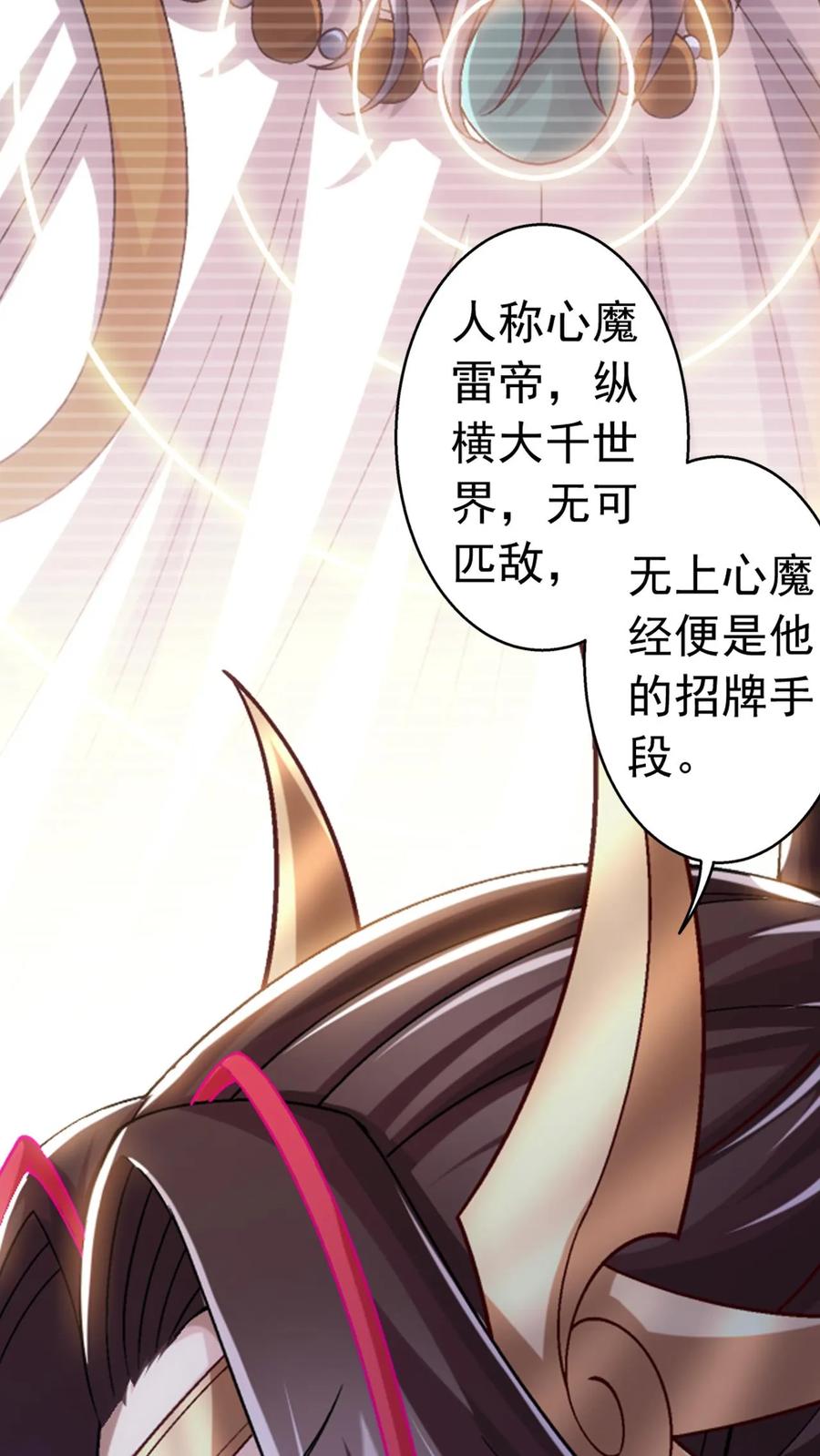 《斗破苍穹之大主宰》第618话 守护神兽 第36页