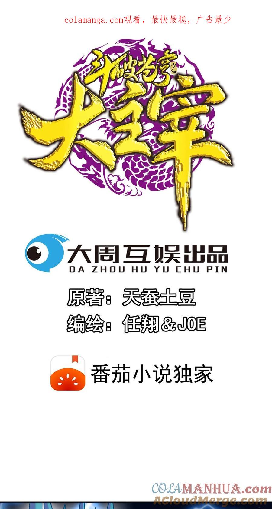 《斗破苍穹之大主宰》第618话 守护神兽 第1页