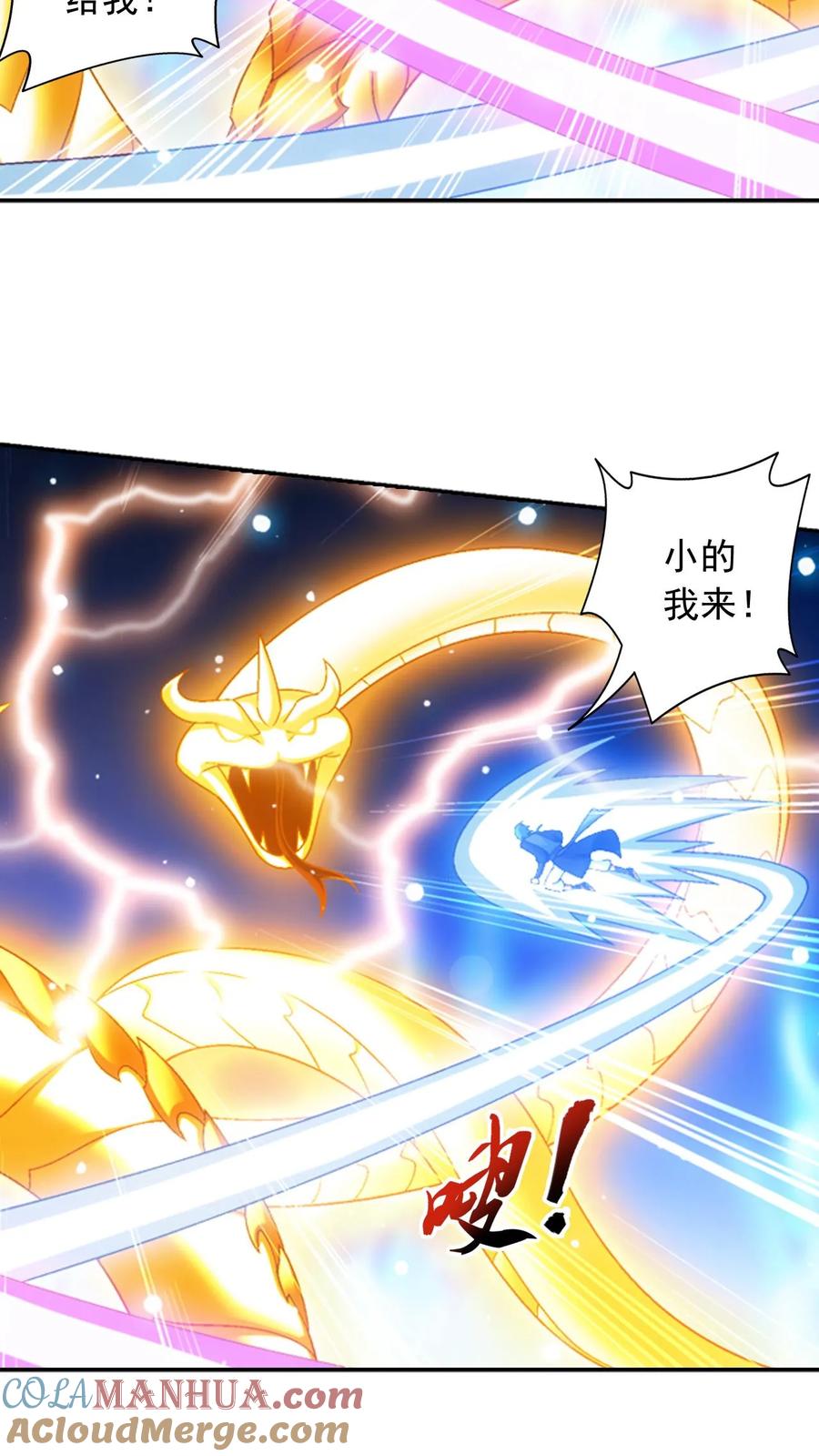《斗破苍穹之大主宰》第618话 守护神兽 第40页