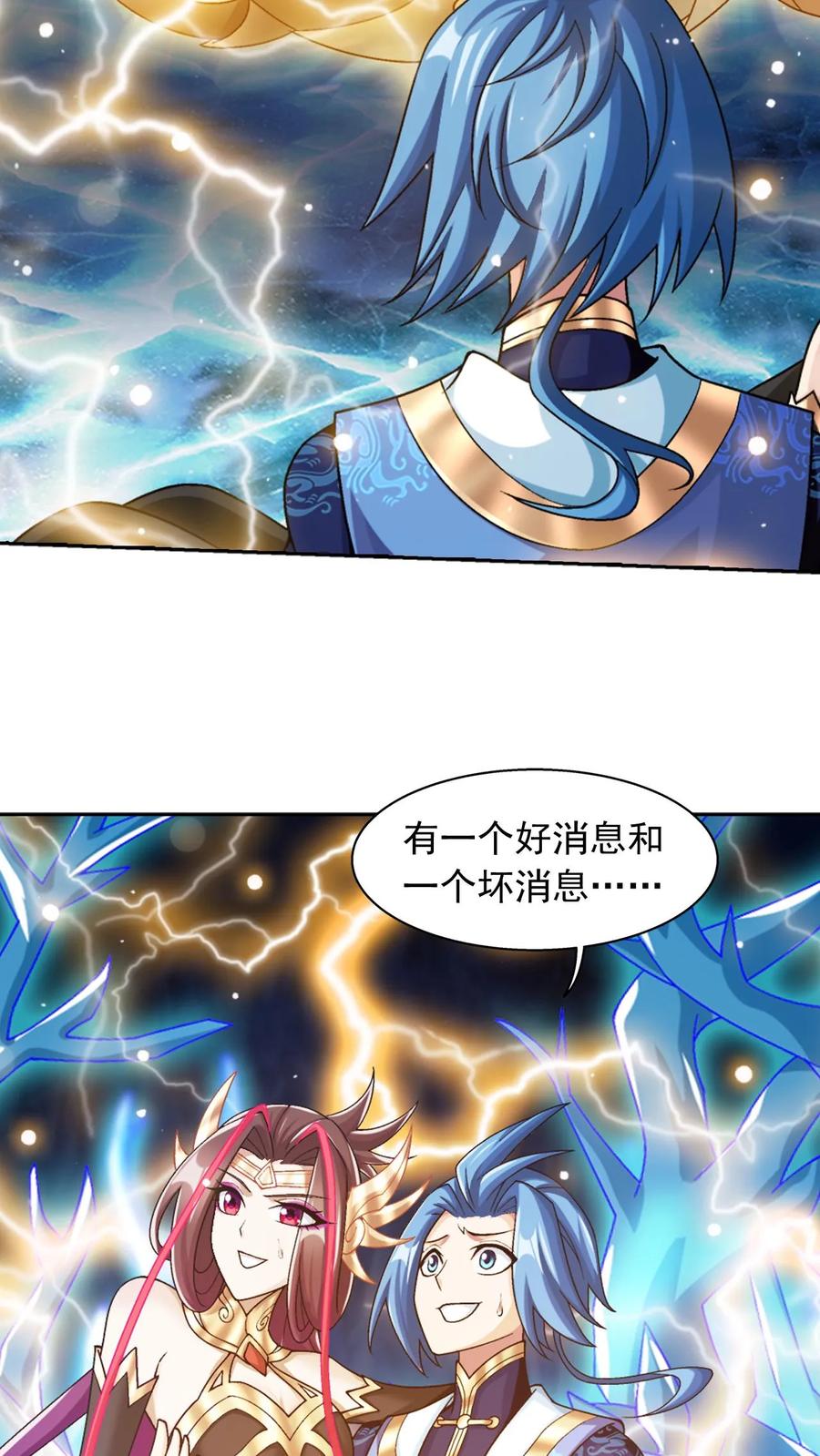 《斗破苍穹之大主宰》第618话 守护神兽 第21页