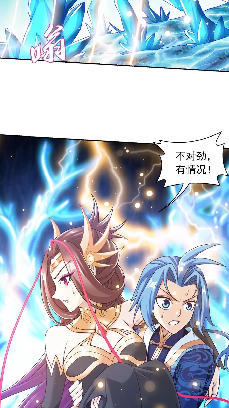 《斗破苍穹之大主宰》第618话 守护神兽 第18页