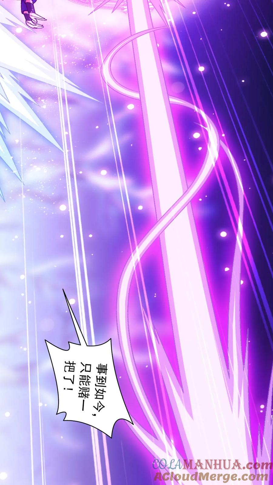 《斗破苍穹之大主宰》第618话 守护神兽 第52页