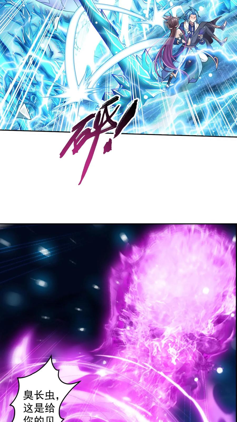 《斗破苍穹之大主宰》第618话 守护神兽 第8页