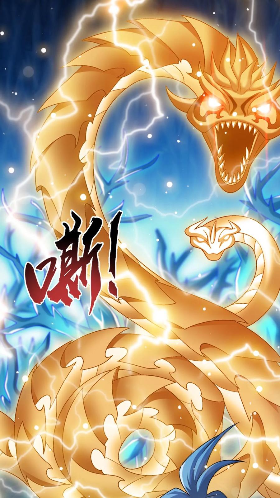 《斗破苍穹之大主宰》第618话 守护神兽 第20页