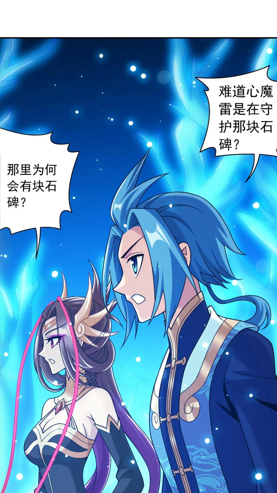 《斗破苍穹之大主宰》第618话 守护神兽 第29页