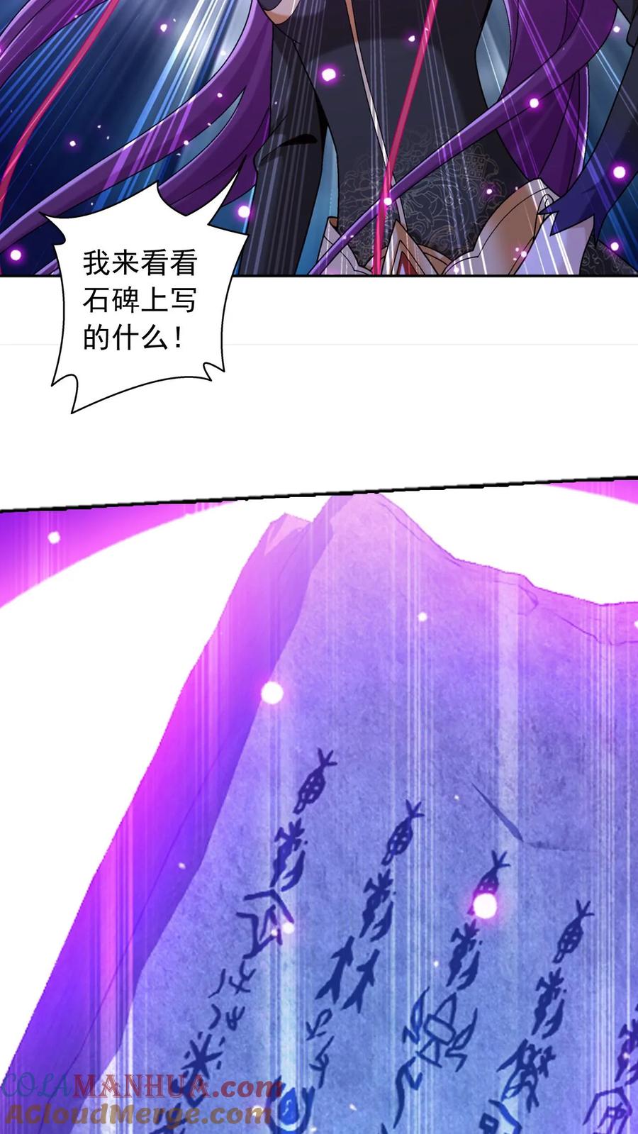 《斗破苍穹之大主宰》第618话 守护神兽 第31页