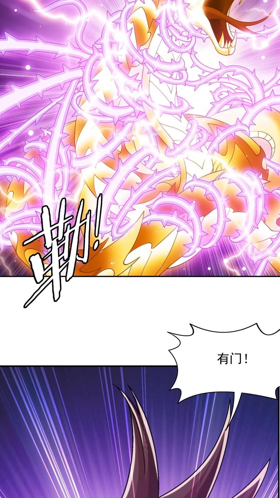 《斗破苍穹之大主宰》第618话 守护神兽 第57页