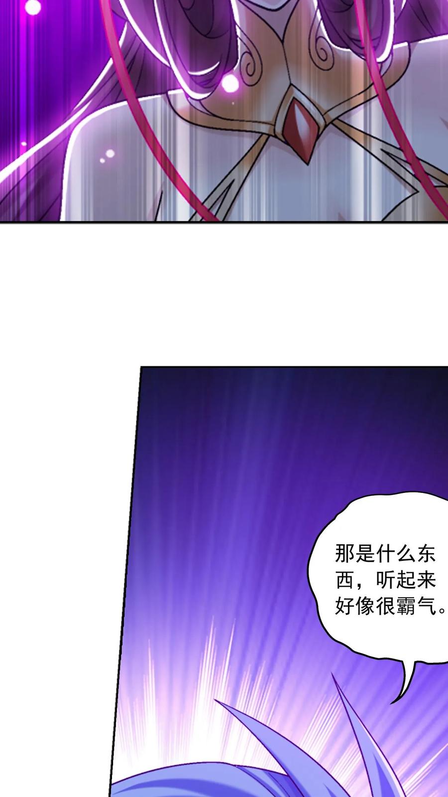 《斗破苍穹之大主宰》第618话 守护神兽 第33页