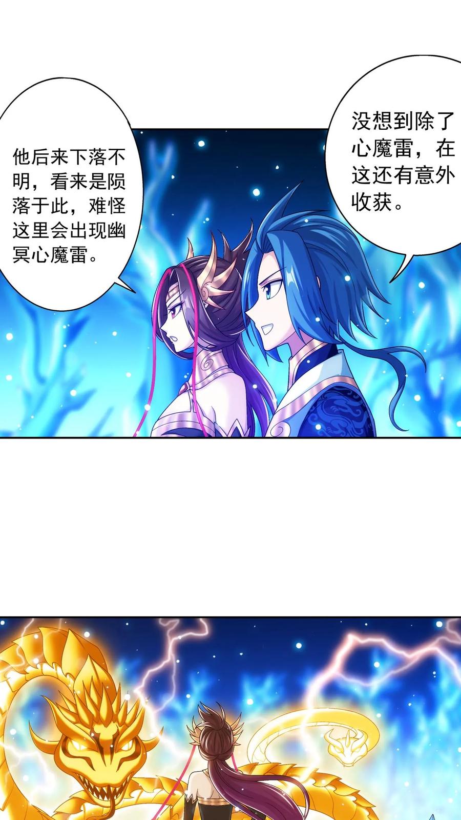 《斗破苍穹之大主宰》第618话 守护神兽 第38页