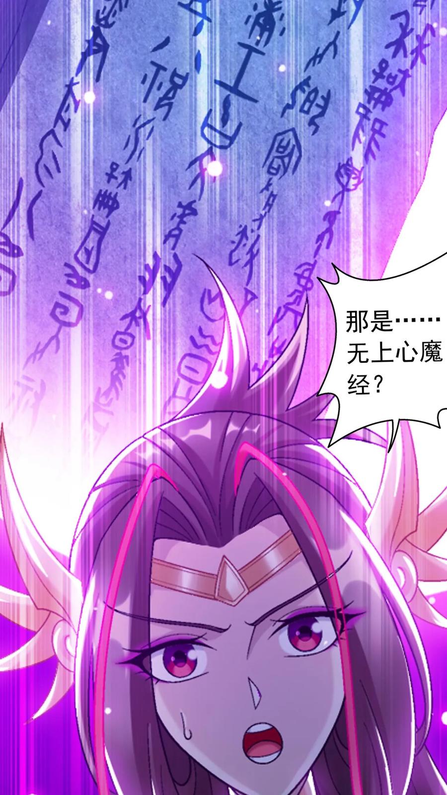 《斗破苍穹之大主宰》第618话 守护神兽 第32页