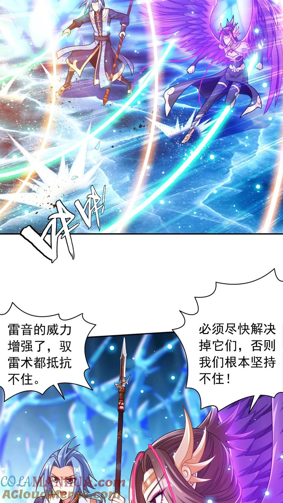《斗破苍穹之大主宰》第618话 守护神兽 第43页