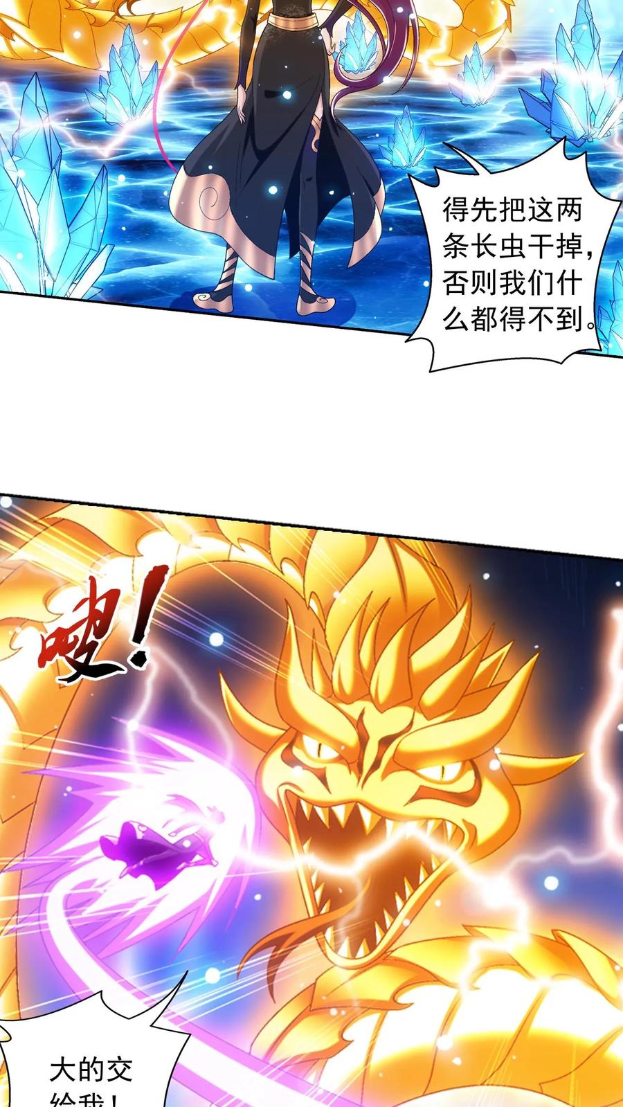 《斗破苍穹之大主宰》第618话 守护神兽 第39页