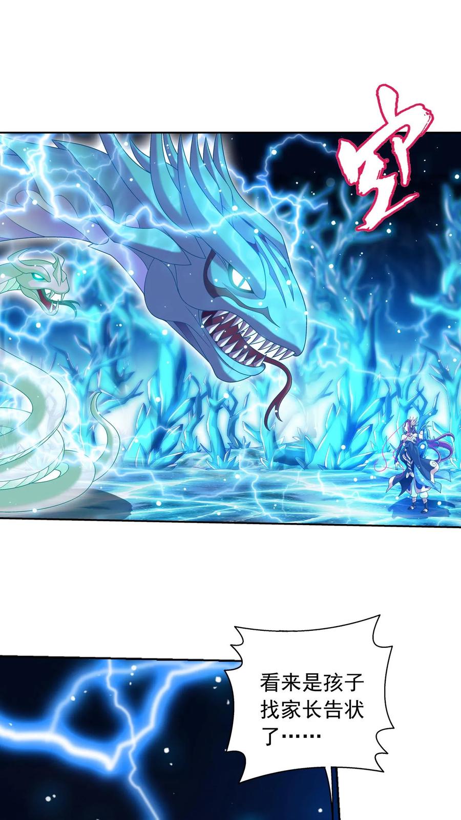 《斗破苍穹之大主宰》第618话 守护神兽 第3页