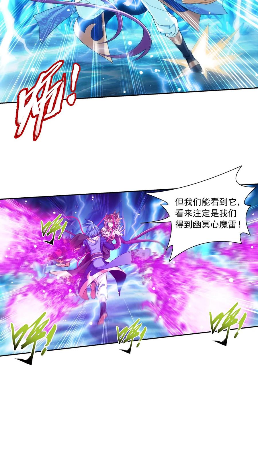 《斗破苍穹之大主宰》第618话 守护神兽 第14页