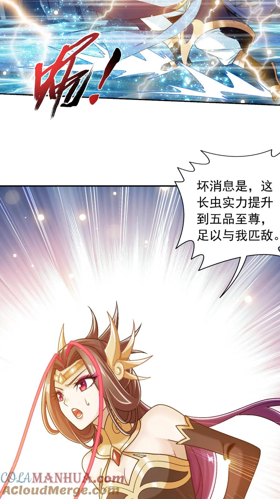 《斗破苍穹之大主宰》第618话 守护神兽 第25页