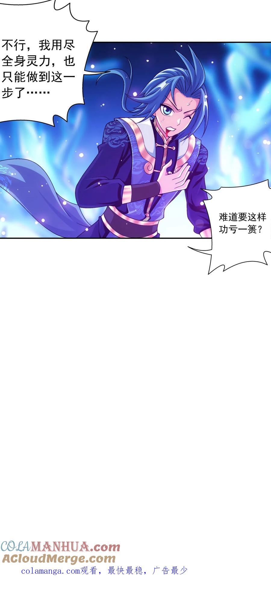 《斗破苍穹之大主宰》第618话 守护神兽 第61页