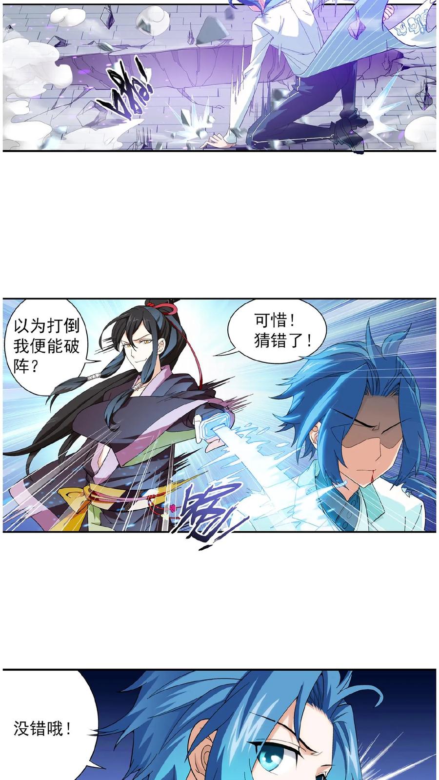 《斗破苍穹之大主宰》第62话 破阵逃脱 第6页
