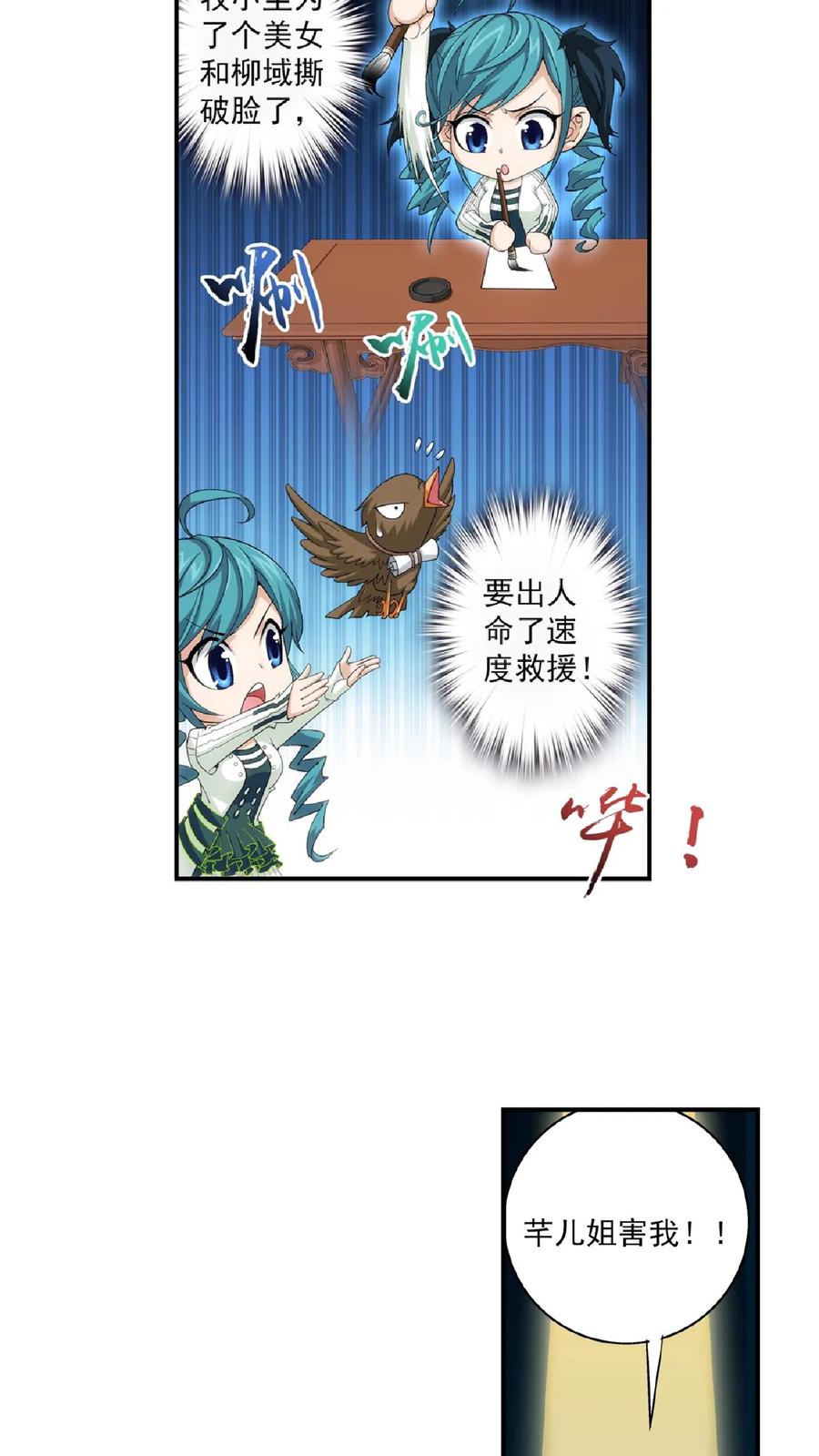 《斗破苍穹之大主宰》第62话 破阵逃脱 第18页