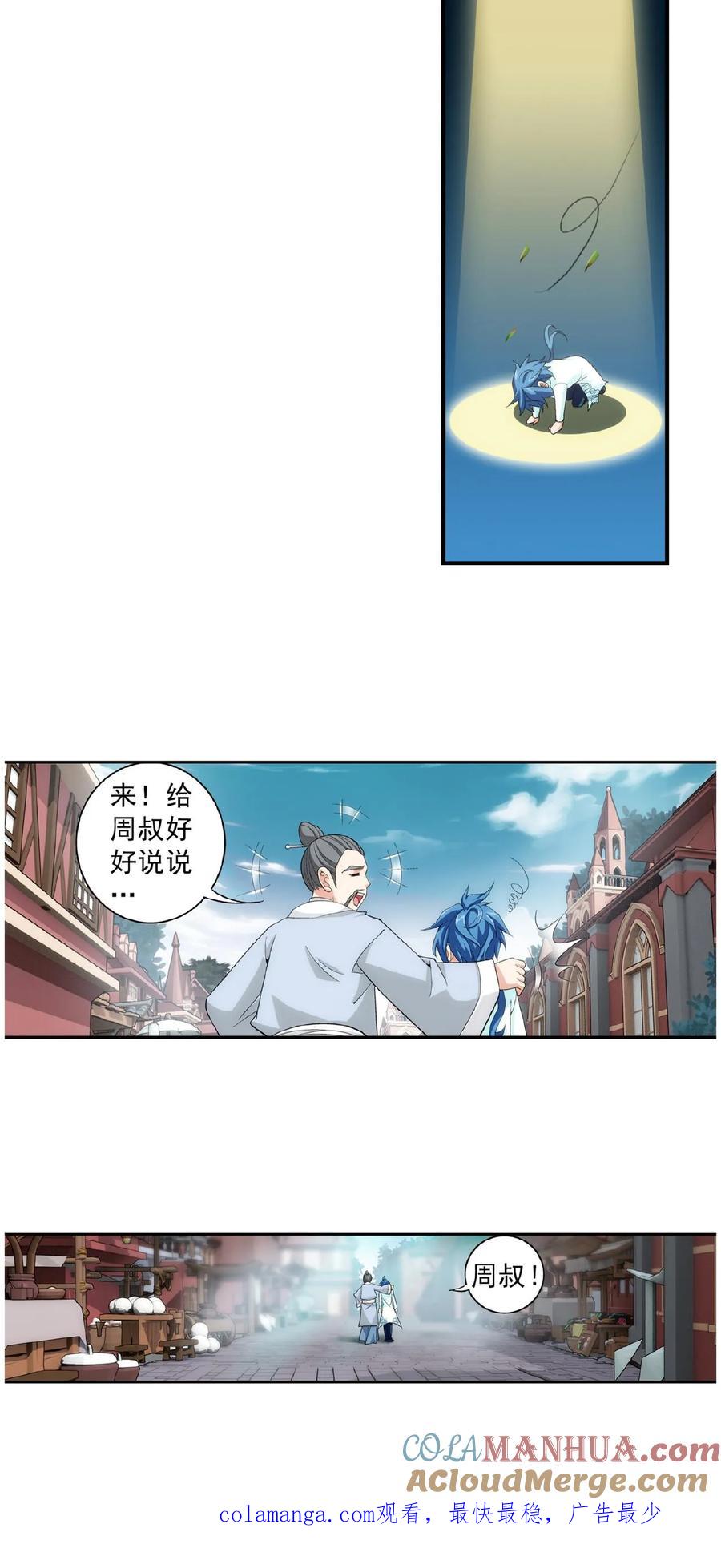《斗破苍穹之大主宰》第62话 破阵逃脱 第19页