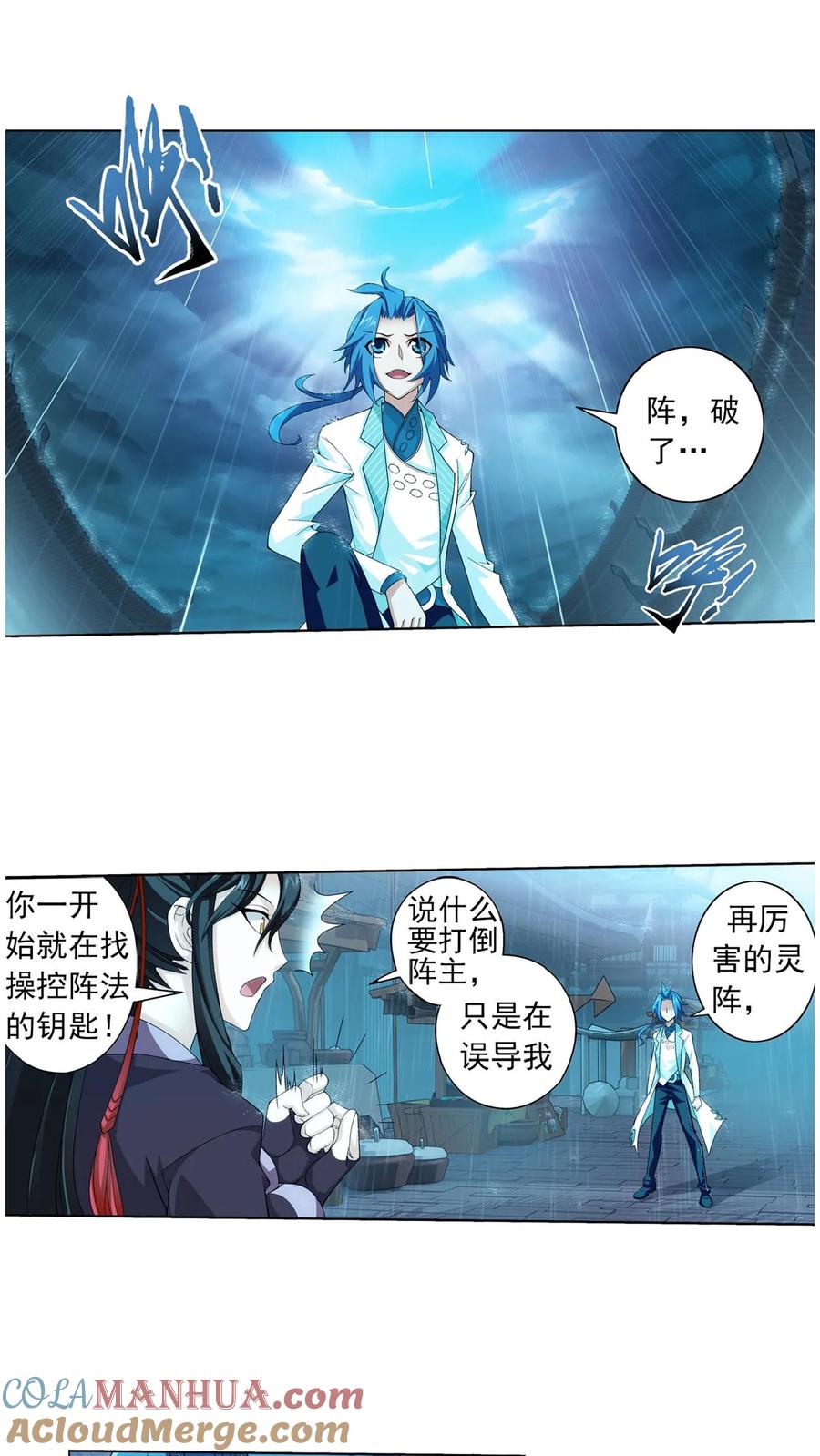 《斗破苍穹之大主宰》第62话 破阵逃脱 第9页