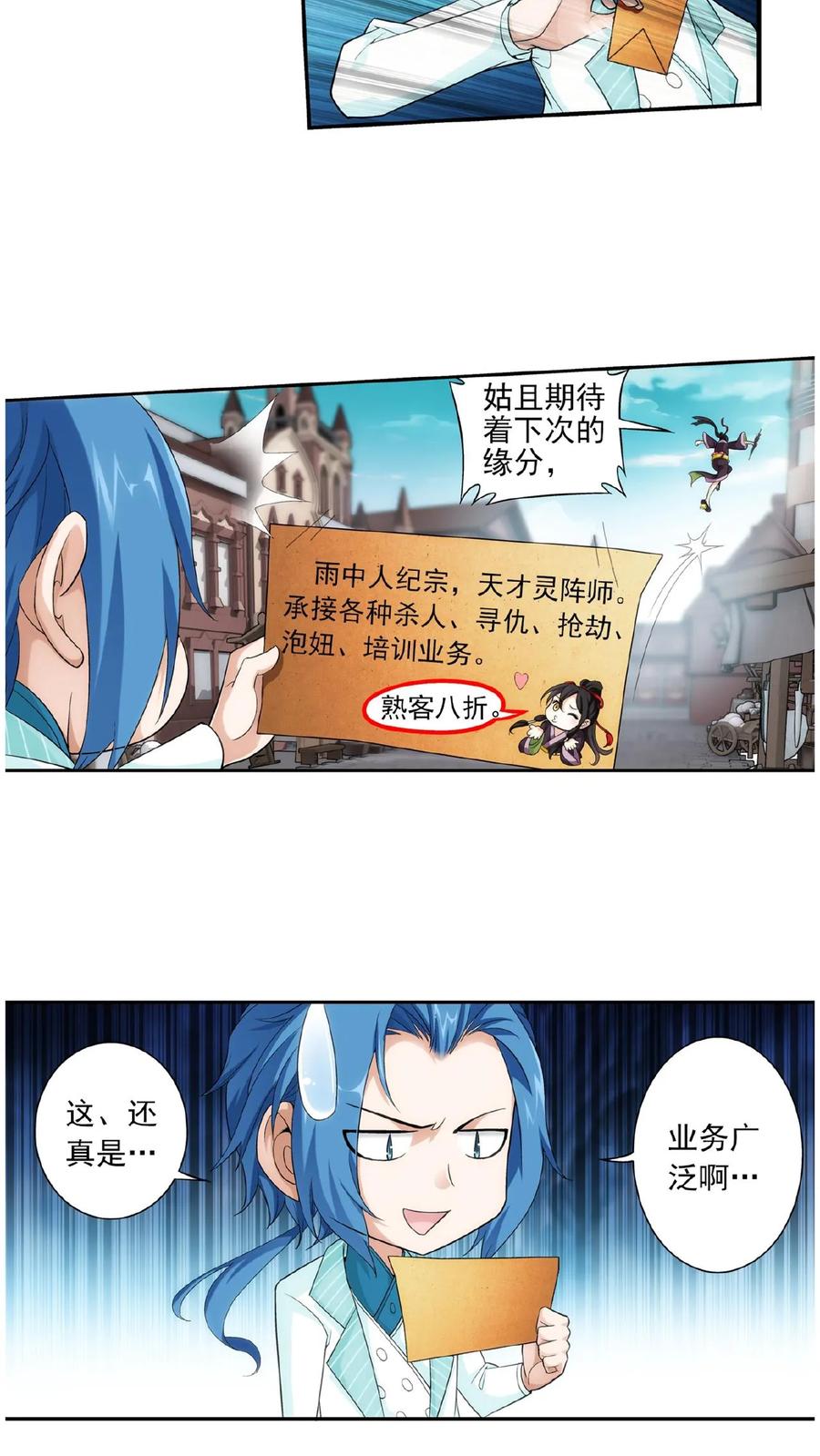 《斗破苍穹之大主宰》第62话 破阵逃脱 第14页