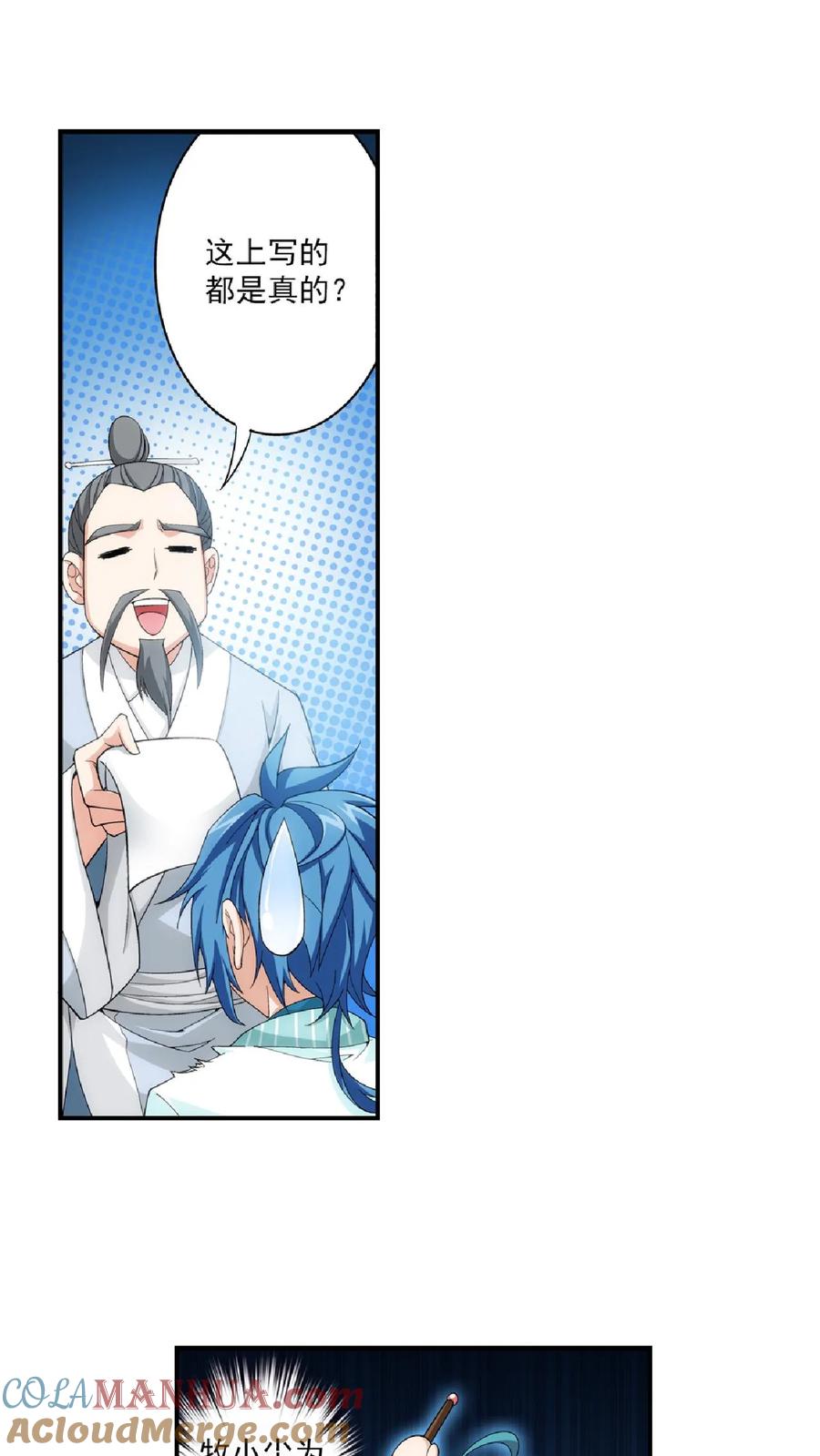 《斗破苍穹之大主宰》第62话 破阵逃脱 第17页