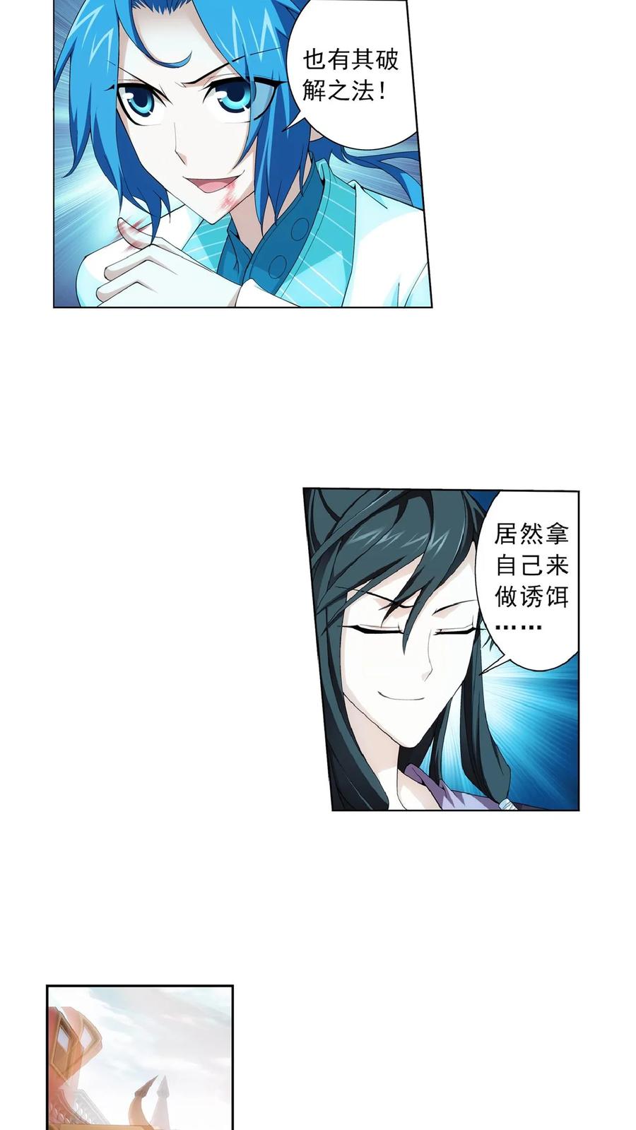 《斗破苍穹之大主宰》第62话 破阵逃脱 第10页