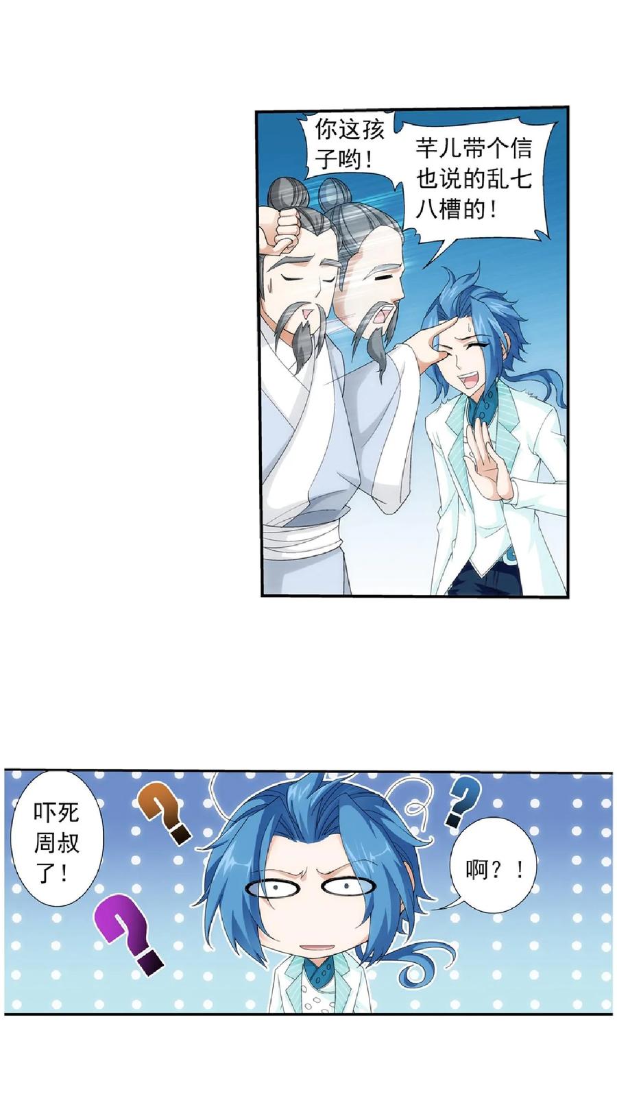 《斗破苍穹之大主宰》第62话 破阵逃脱 第16页