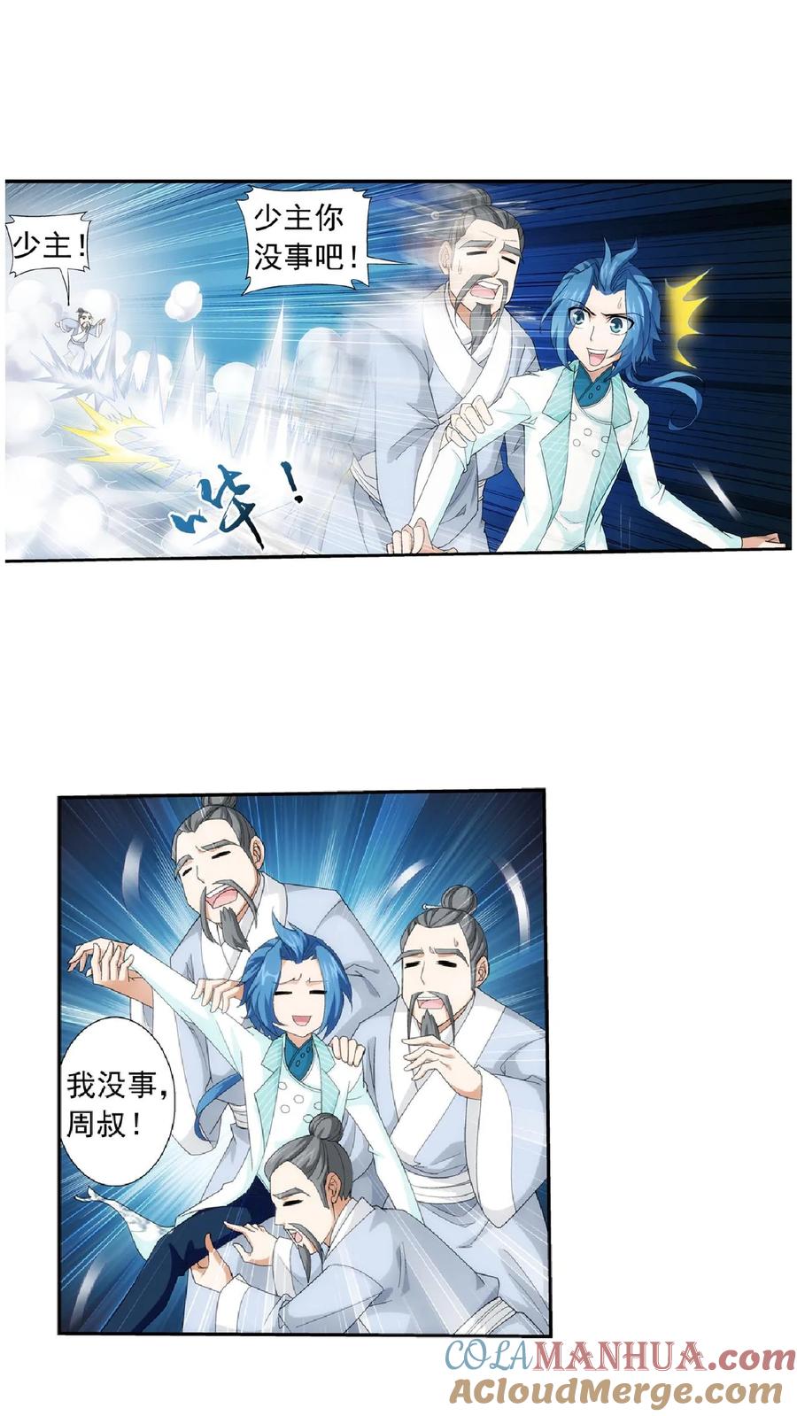 《斗破苍穹之大主宰》第62话 破阵逃脱 第15页