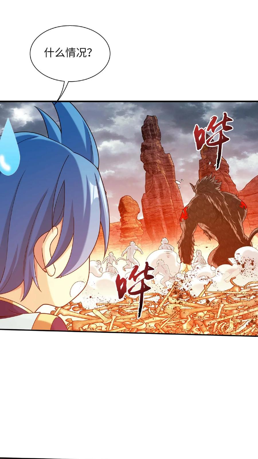 《斗破苍穹之大主宰》第642话 冤家路窄 第15页