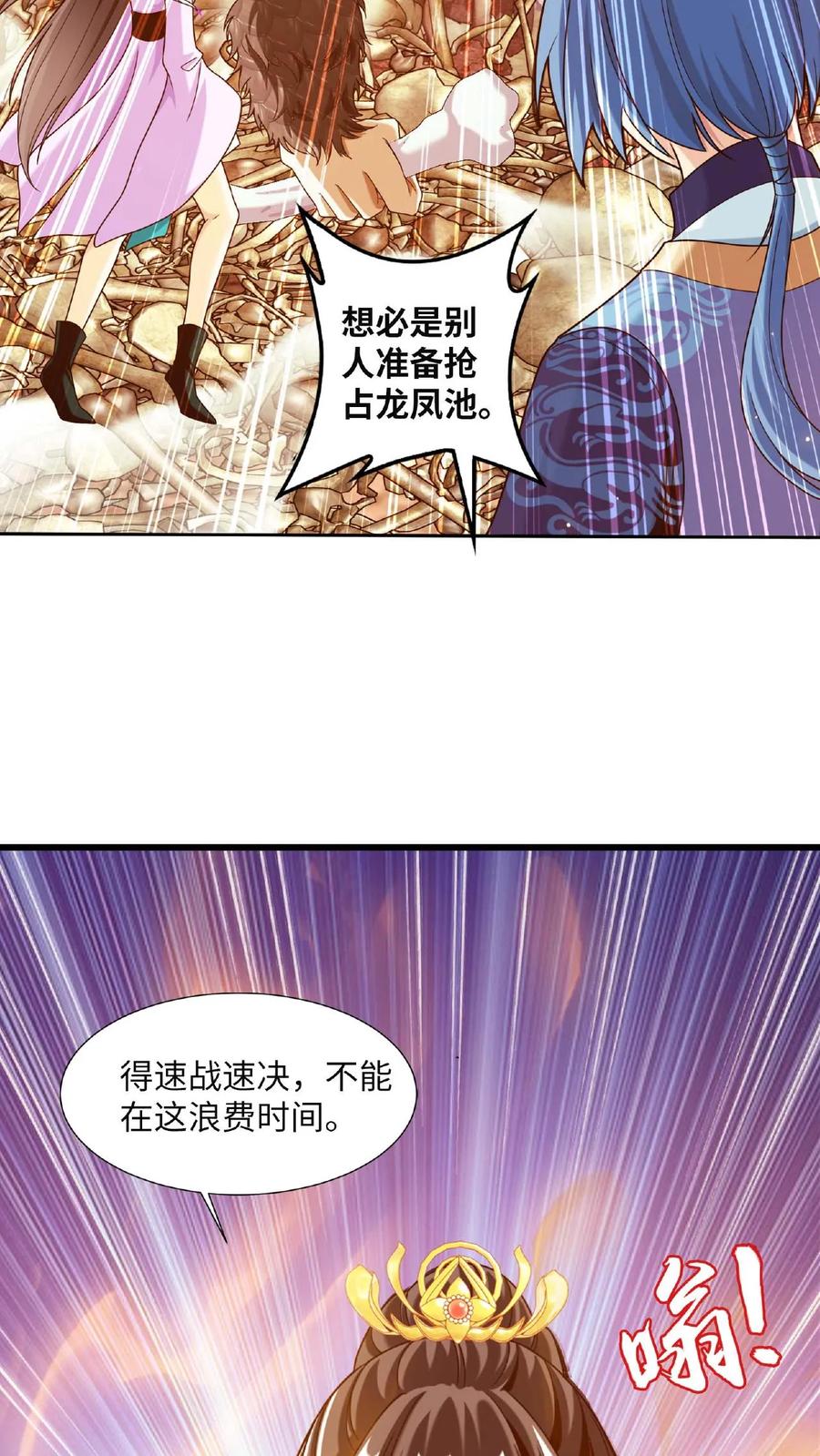 《斗破苍穹之大主宰》第642话 冤家路窄 第6页