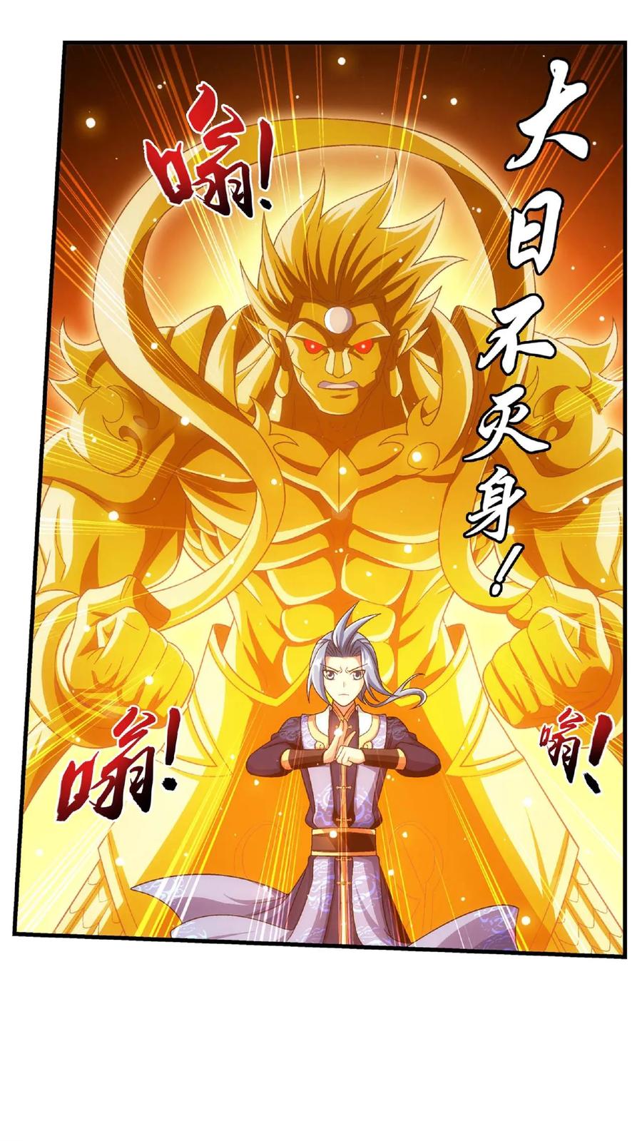 《斗破苍穹之大主宰》第642话 冤家路窄 第38页