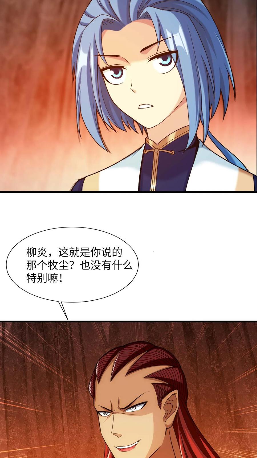 《斗破苍穹之大主宰》第642话 冤家路窄 第27页