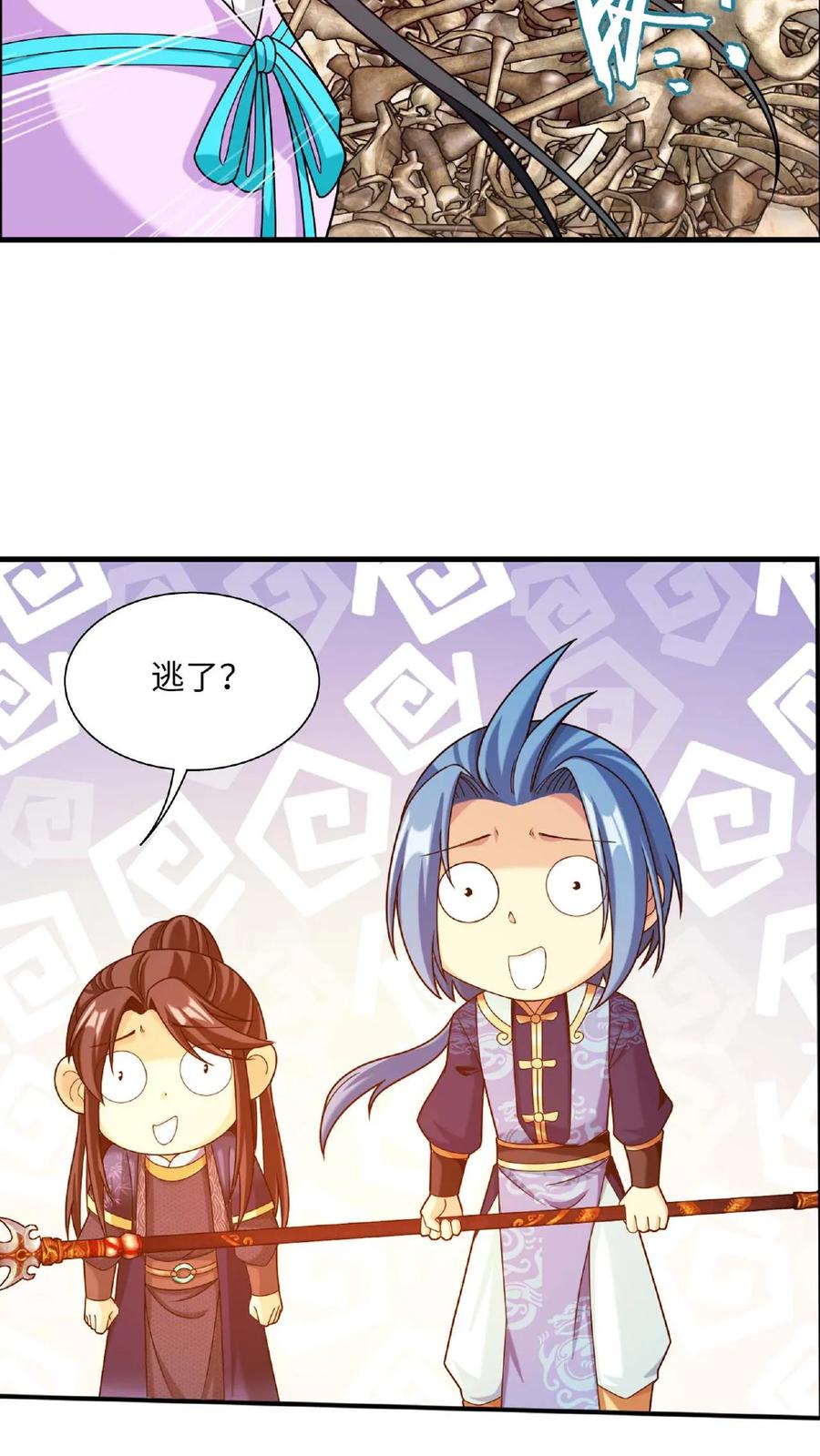 《斗破苍穹之大主宰》第642话 冤家路窄 第14页
