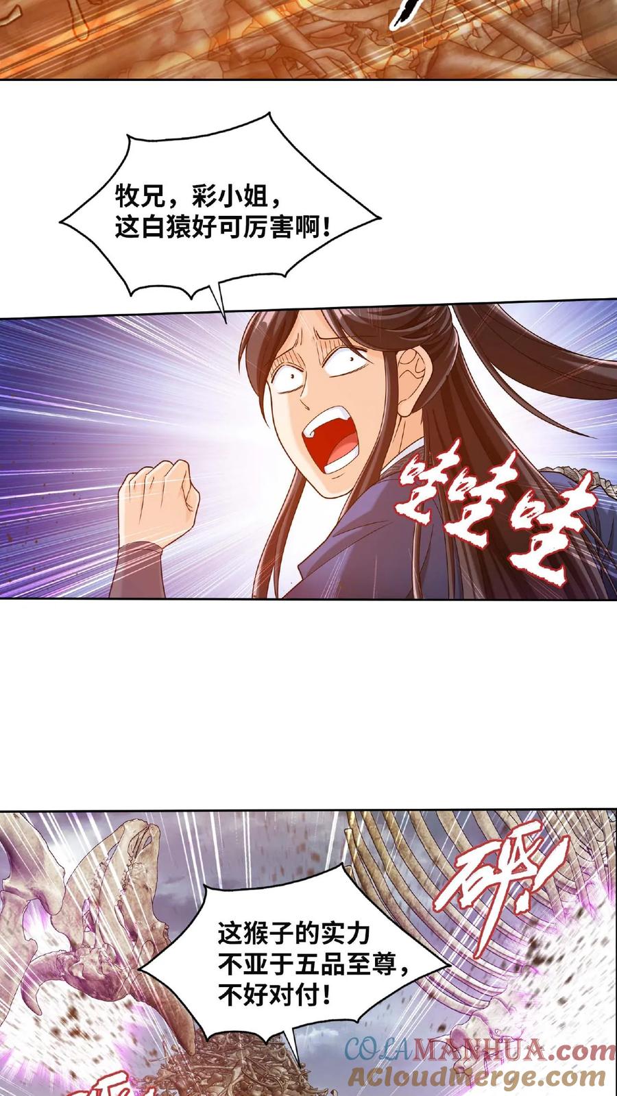 《斗破苍穹之大主宰》第642话 冤家路窄 第4页