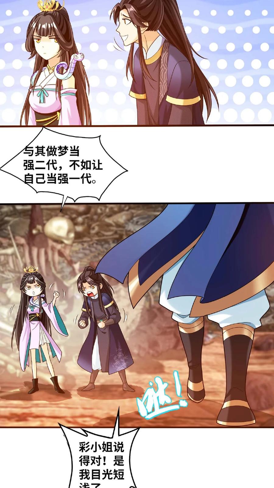 《斗破苍穹之大主宰》第642话 冤家路窄 第21页