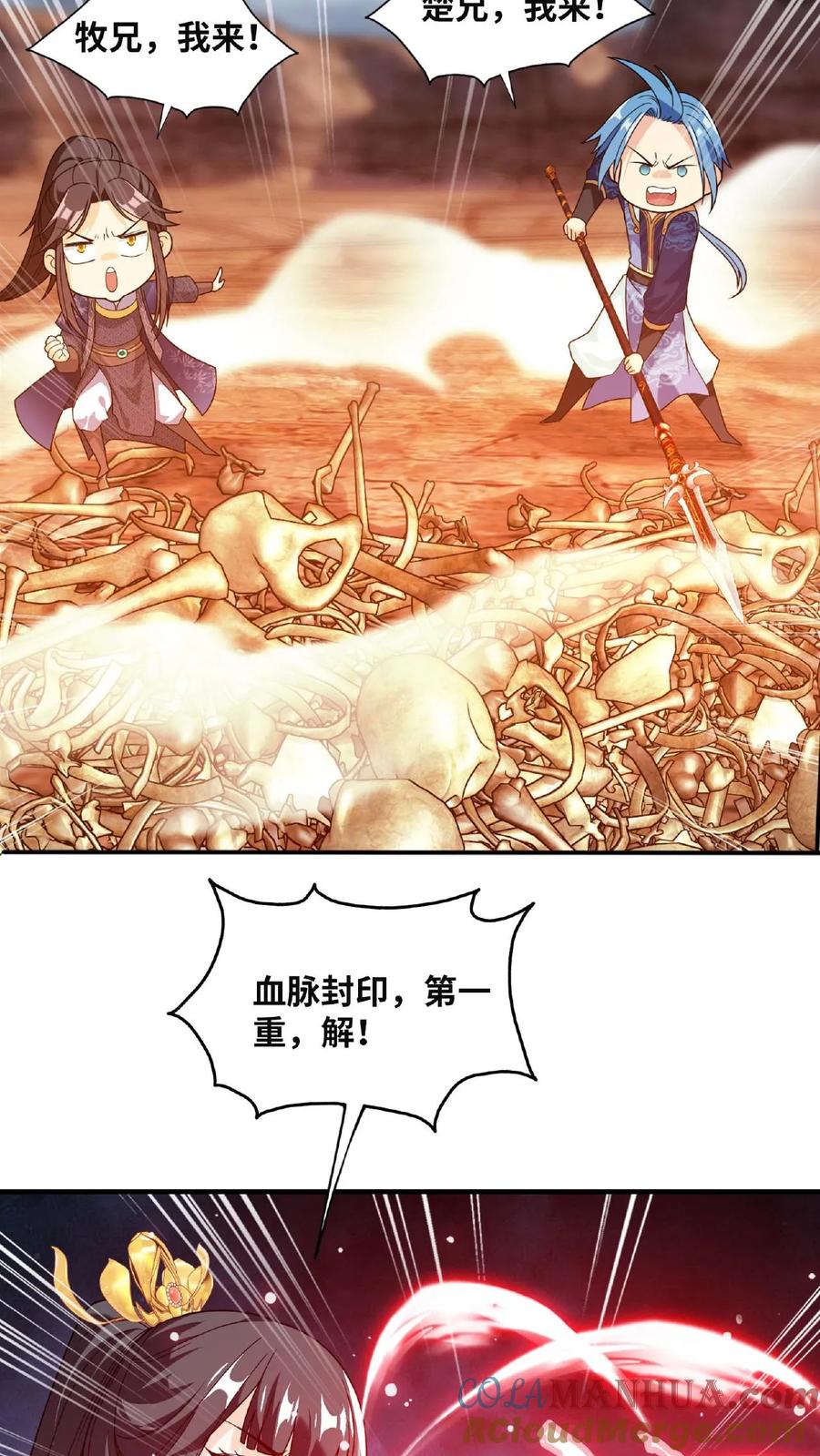 《斗破苍穹之大主宰》第642话 冤家路窄 第10页