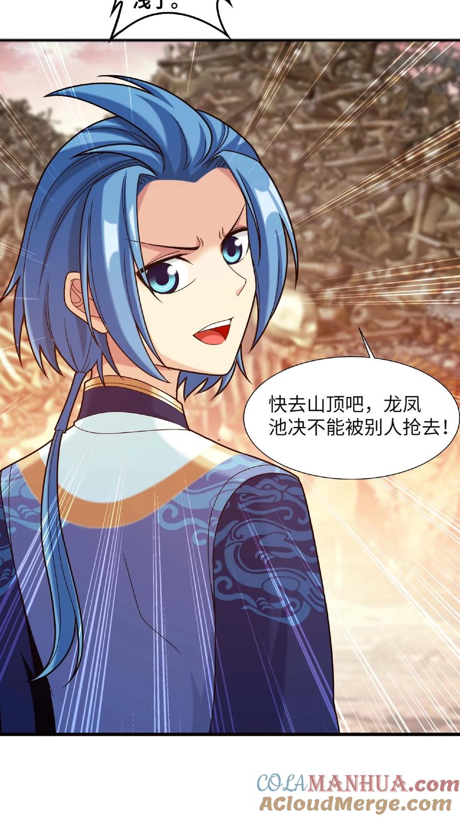 《斗破苍穹之大主宰》第642话 冤家路窄 第22页
