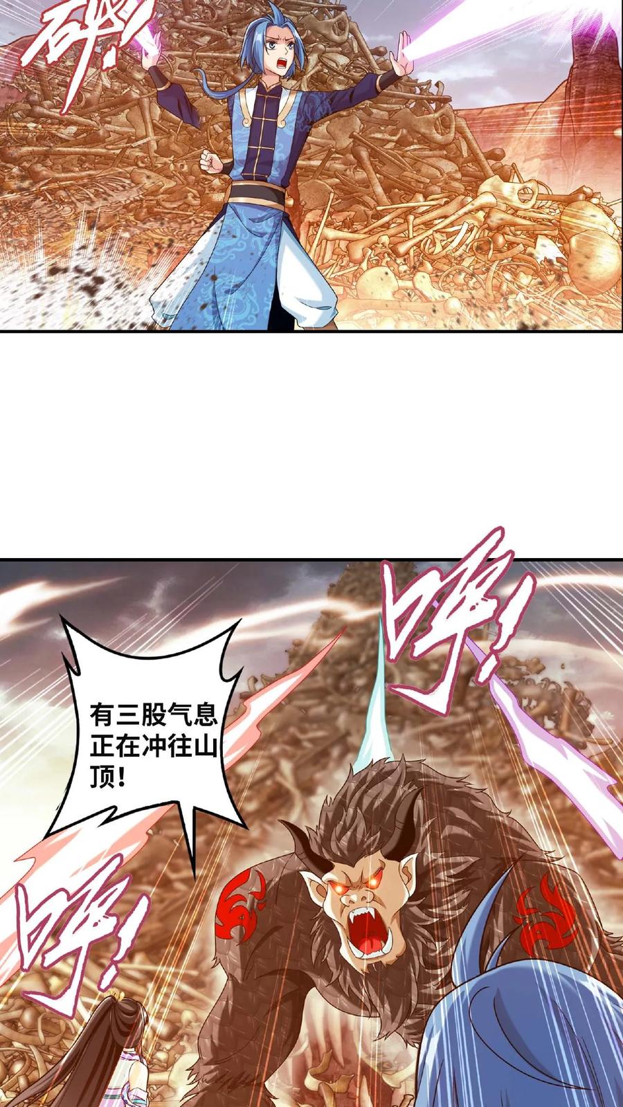《斗破苍穹之大主宰》第642话 冤家路窄 第5页