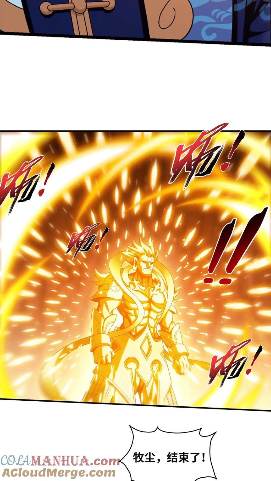 《斗破苍穹之大主宰》第642话 冤家路窄 第49页