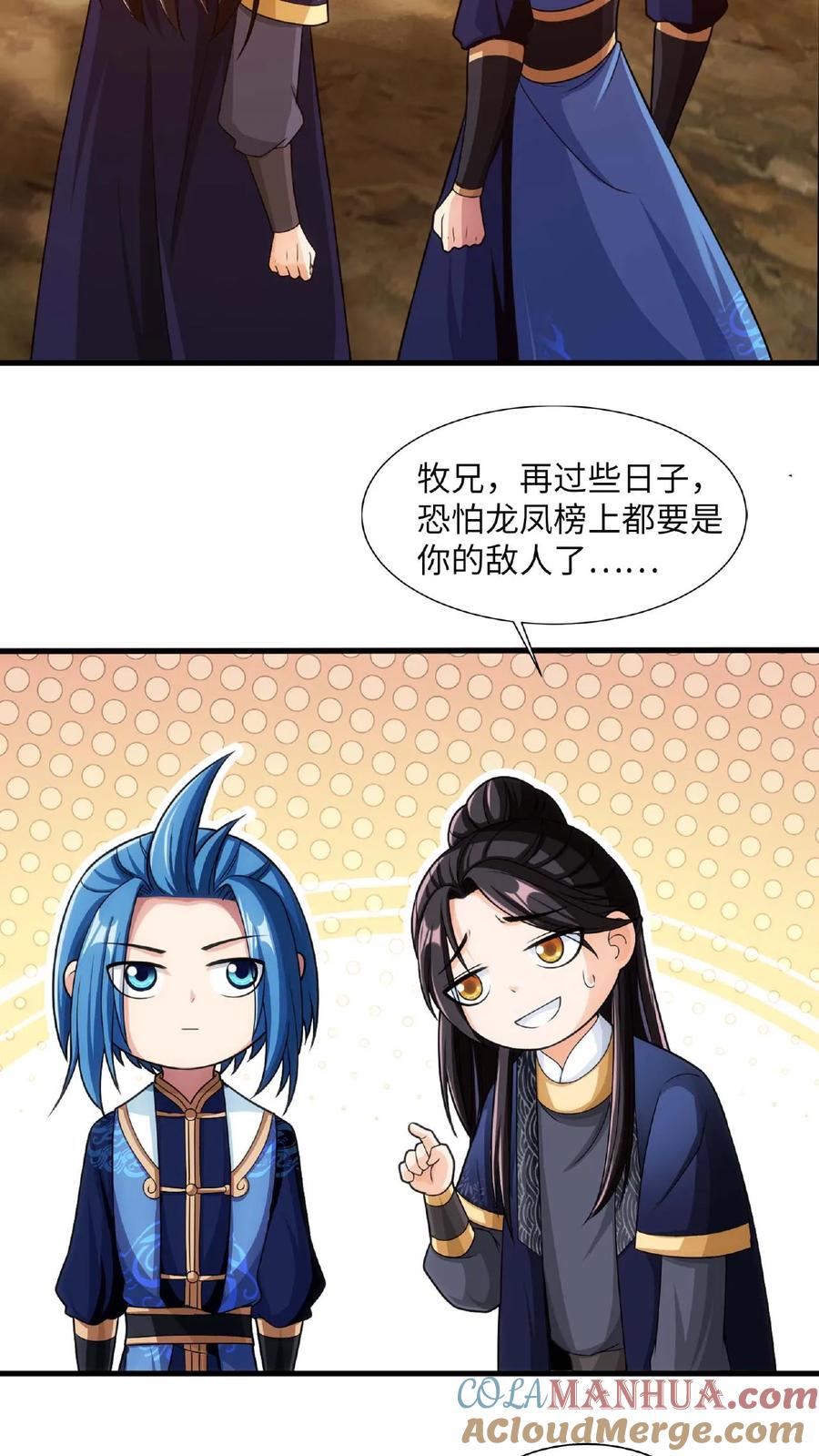 《斗破苍穹之大主宰》第642话 冤家路窄 第31页